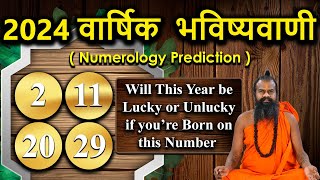 2,11,20,29 अंक ज्योतिष भविष्यवाणियां 2024 Numerology Prediction ||अंक ज्योतिष के अनुसार 2024 ||