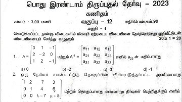 12th maths second revision examination  question paper 2023|Original question paper|Thoothukudi dist