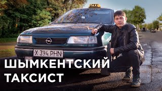 Шымкентский ТАКСИСТ 🚕 Алматинец БОМБИТ на Opel VECTRA по Шымкенту - РЕАЛЬНО? Kolesa.kz