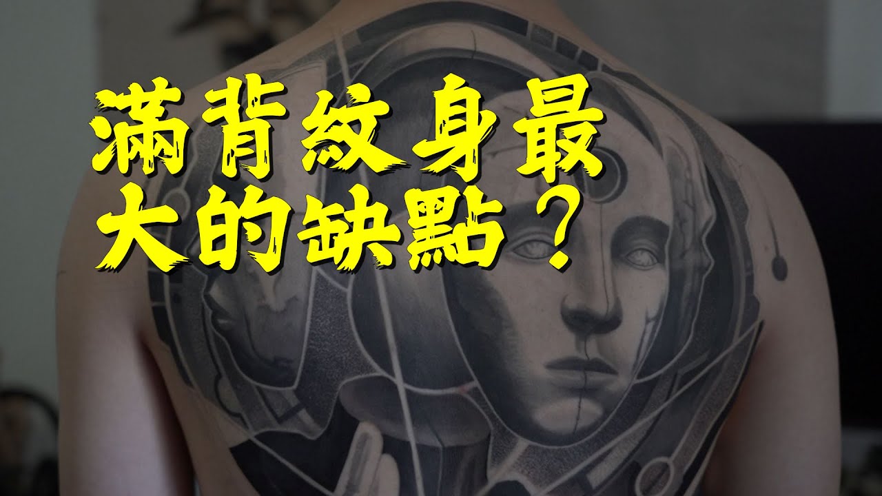 滿背紋身進度更新：我後悔了嗎？｜紋身｜刺青｜Tattoo - YouTube