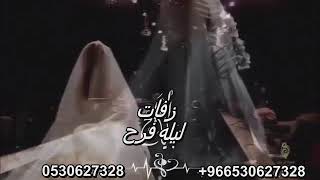 زفه باسم هديل ومحمد ياشمه اليل اقبلي بلصوت جديد
