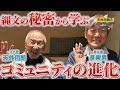 【長典男さん】 縄文の秘密から学ぶ、コミュニティの進化