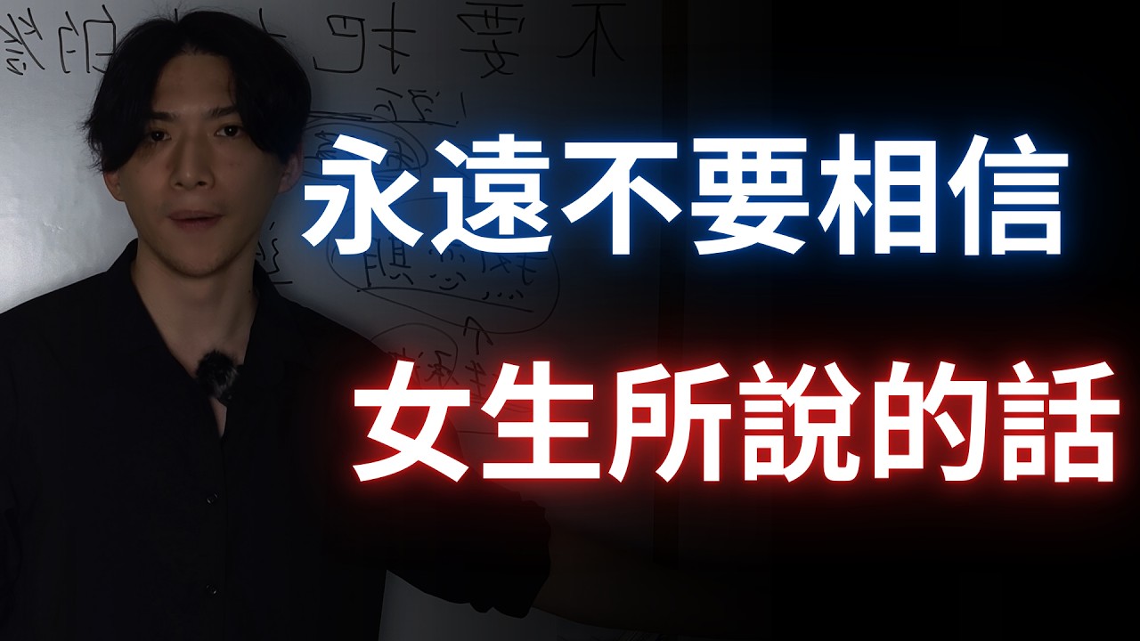 相信女人承諾的男人不值得可憐