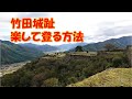 竹田城趾　楽して登る方法。山城の郷から竹田城趾まで歩くと約40分かかりますが、周回バスやタクシーを利用することもできますよ。乗り場、時間、料金も説明しています。ご覧ください。