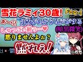 案件配信なのにあまりにもうるさいガヤに悩まされる雪花ラミィ【宝鐘マリン/ホロライブ切り抜き】