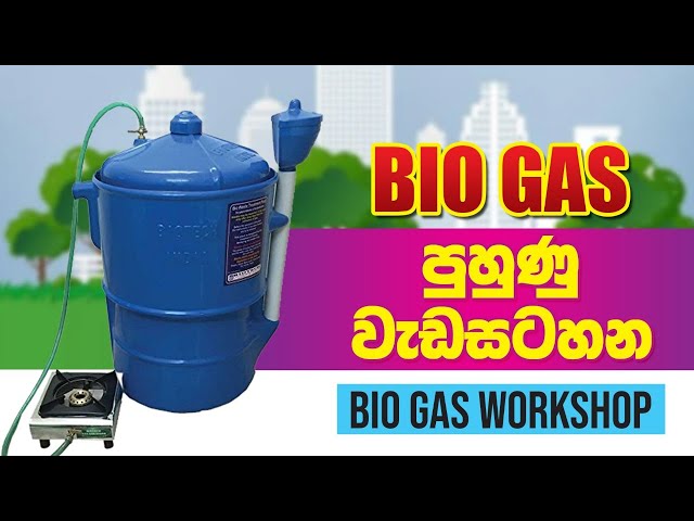 නොමිලේ ගෑස් ලබාදෙන පුහුණු වැඩසටහන,Biogas Training program, BST Saman,