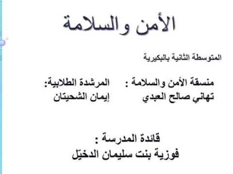 الإخلاء الثانية الامن والسلامة المتوسطة الثانية