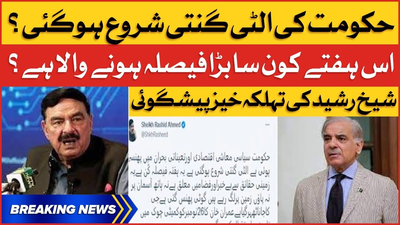 Sheikh Rashed Shocking Prediction | PMLN Govt In Trouble | Breaking ...