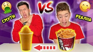 СМУТИ VS РЕАЛНА ХРАНА CHALLENGE | НЕ ИСКАТЕ ДА ПРОБВАТЕ ТЕЗИ КОМБИНАЦИИ!