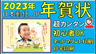 日本郵便が提供する無料の「はがきデザインキット」の使い方です。イラストやデザインが４００種類以上。初心者でも簡単に作れます。自宅印刷、ネットプリント印刷の仕方もご案内しています。