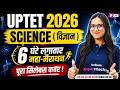 UPTET Science Marathon Class | UPTET Science Paper 2 | Complete UPTET Science By Kanak Mam