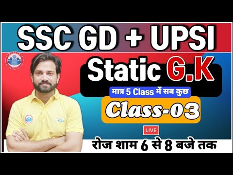 Static Gk Tricks | SSC GD Static GK | Static GK in Hindi for UPSI #3 | Static Gk By Naveen Sir