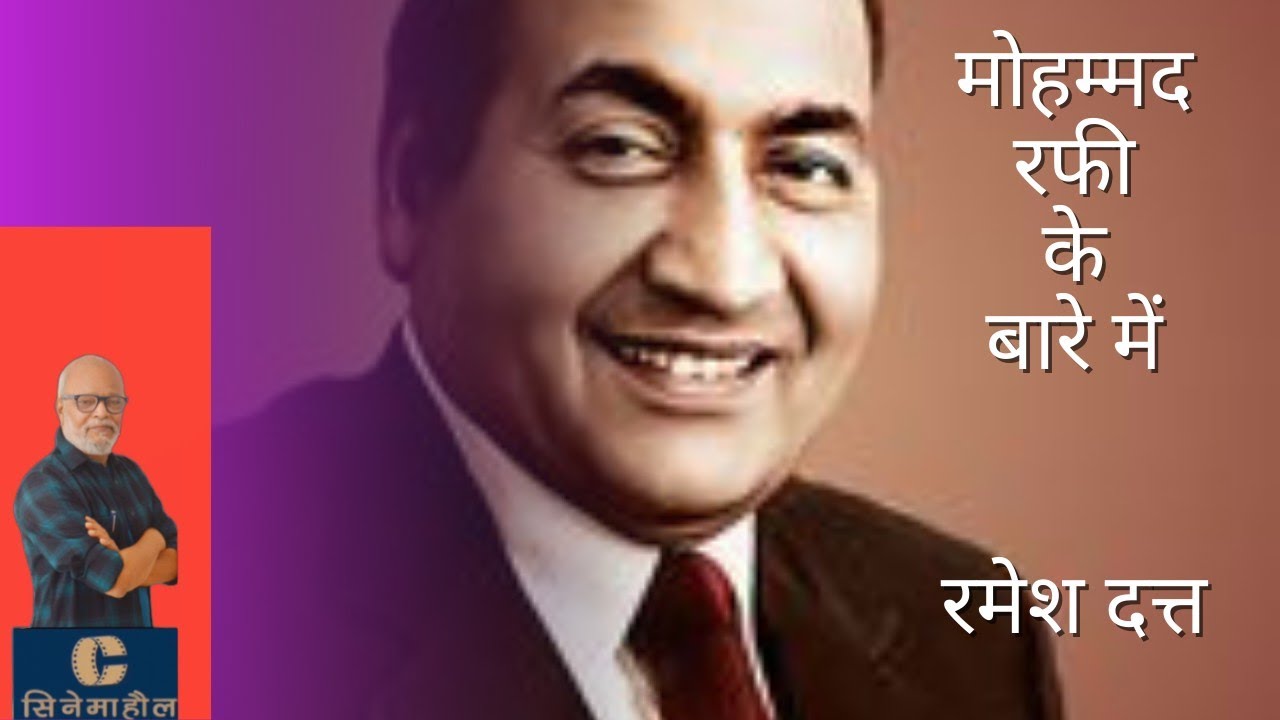 Ramesh Rafi मोहम्मद रफी के बारे में रमेश दत्त | Ramesh Datt on Mohammad Rafi 9 ...