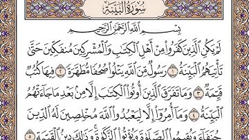 تلاوة رائعة سورة البينة مكتوبة - امام الحرم الشيخ ياسر الدوسري www.qoranet.net