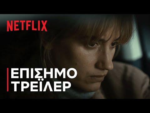 Ο Καστανάνθρωπος | Επίσημο τρέιλερ | Netflix