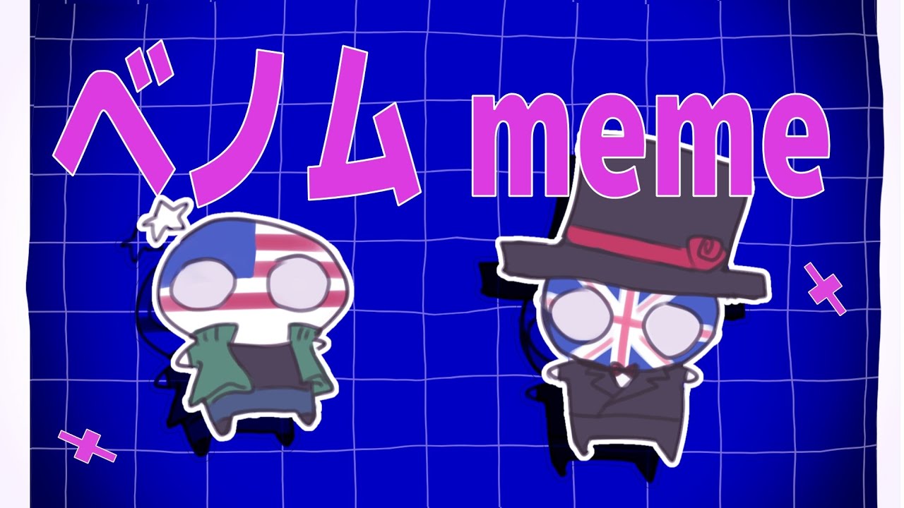 Venom meme／countryhumans