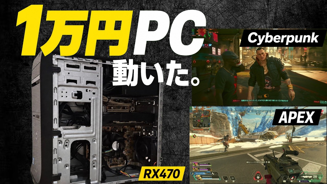 1万円で作る、全く参考にならないゲーミングPC