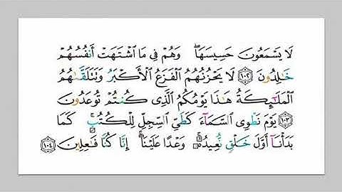 سورة الأنبياء  : التلاوة للآيات من  102 الى  112 ( التلاوة برواية حفص)