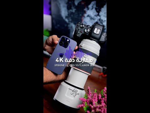 مقارنة دقة 4 بين ايفون 14 برو و كاميرا كانون 6