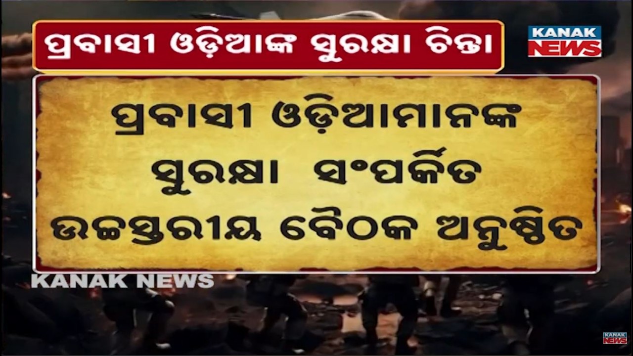 Odisha Chief Secretary Holds High-Level Meeting! Important Steps Taken!