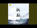 江姐 02 昂起头挺起胸奔向战场 越剧精选辑 江姐 02 昂起头挺起胸奔向战场 越剧精选辑