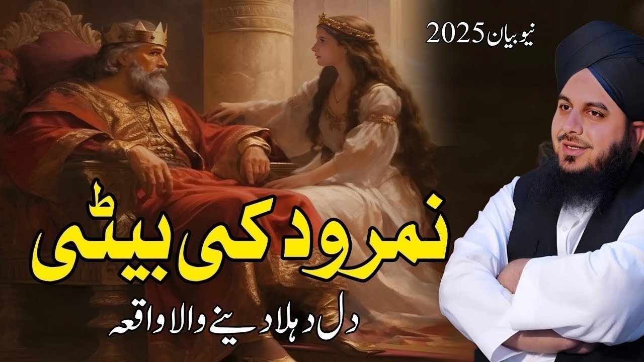 Jab Badshah Ki Beti Ne Imaan Ke Liye Sab Kuch Qurban Kar Diya | Ajmal Raza Qadri