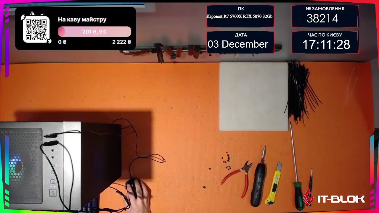 ⚡ Як Ми Збираємо ПК Клієнтам Наживо | Прозорий Стрім | 🇺🇦 IT-Blok