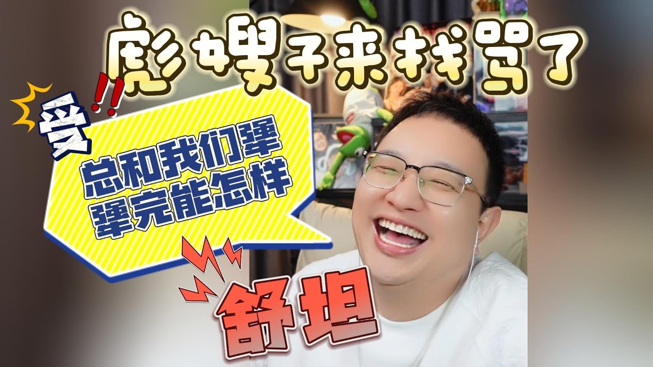 【大头鹰连麦】真是受啊，大过年的，彪嫂子来找骂了  #大头鹰 #倍儿爽 #开车叫阵没赚到Q币 #润人 #哪里找的这些人才