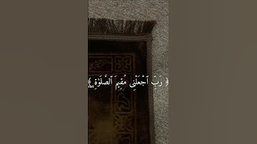 رب اجعلنى مقيم الصلاة ومن ذريتى #قرآن #قران_كريم #تلاوة_خاشعة #آيات #مصر #السعودية #الخليج #اكسبلور