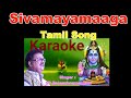 Sivamayamaga thrigirathey karaoke devotionallordshiva balasubramanyam tamil devotional karaoke