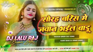 Solah Baris Me Jawan Bhail Badu | Pawan Singh Old Hit Song | Mr Munna Matalbi Hard Bass Mix 2025 