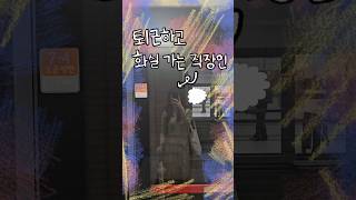 퇴근하고 화실 가는 직장인 | 직장인 취미 미술, 퇴근 후 드로잉, 화실 다니는 하루 #art #미술