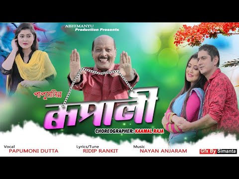 Rupali By Papumoni Dutta  Ridip Rankit  Nayan Anjaram  New Assamese Video Song 2020