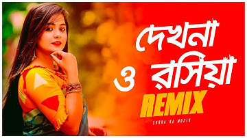 Dekhna O Rosiya Remix | Subha Ka Muzik | দেখনা ও রসিয়া | Bangla item Song Remix | Dance | Dj Remix