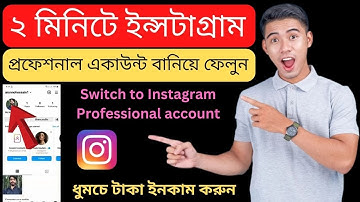 How to switch Instagram Professional Account 2024 Bangla Tutorial