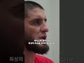 약올리는 하빕😂 마카체프 경기 지배 다짐 #UFC330