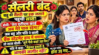 Information Salary Stopped || Good Thoughts || Emotional & Heart-Touching Hindi Stories || Inspirational Stor... Guide