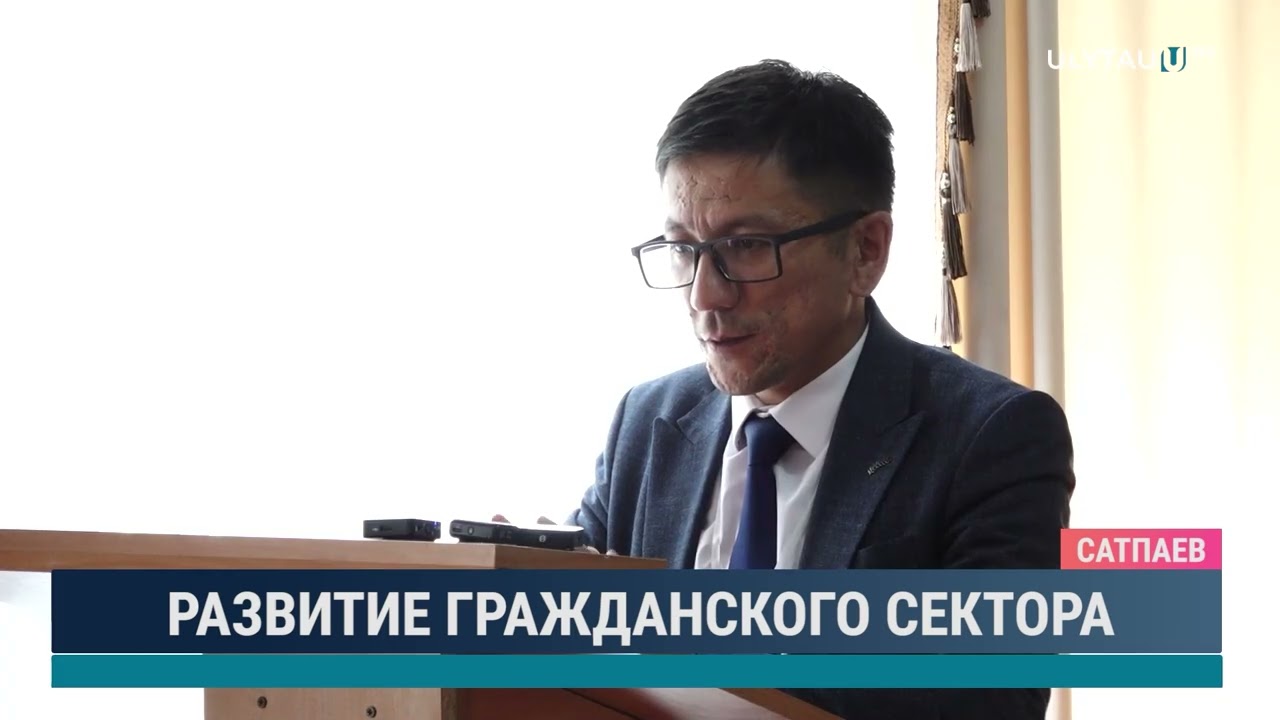 Развитие гражданского сектора