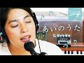 Songs*あいのうた / 福原みほ