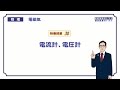 【高校物理】　電磁気30　電流計、電圧計　（１１分）