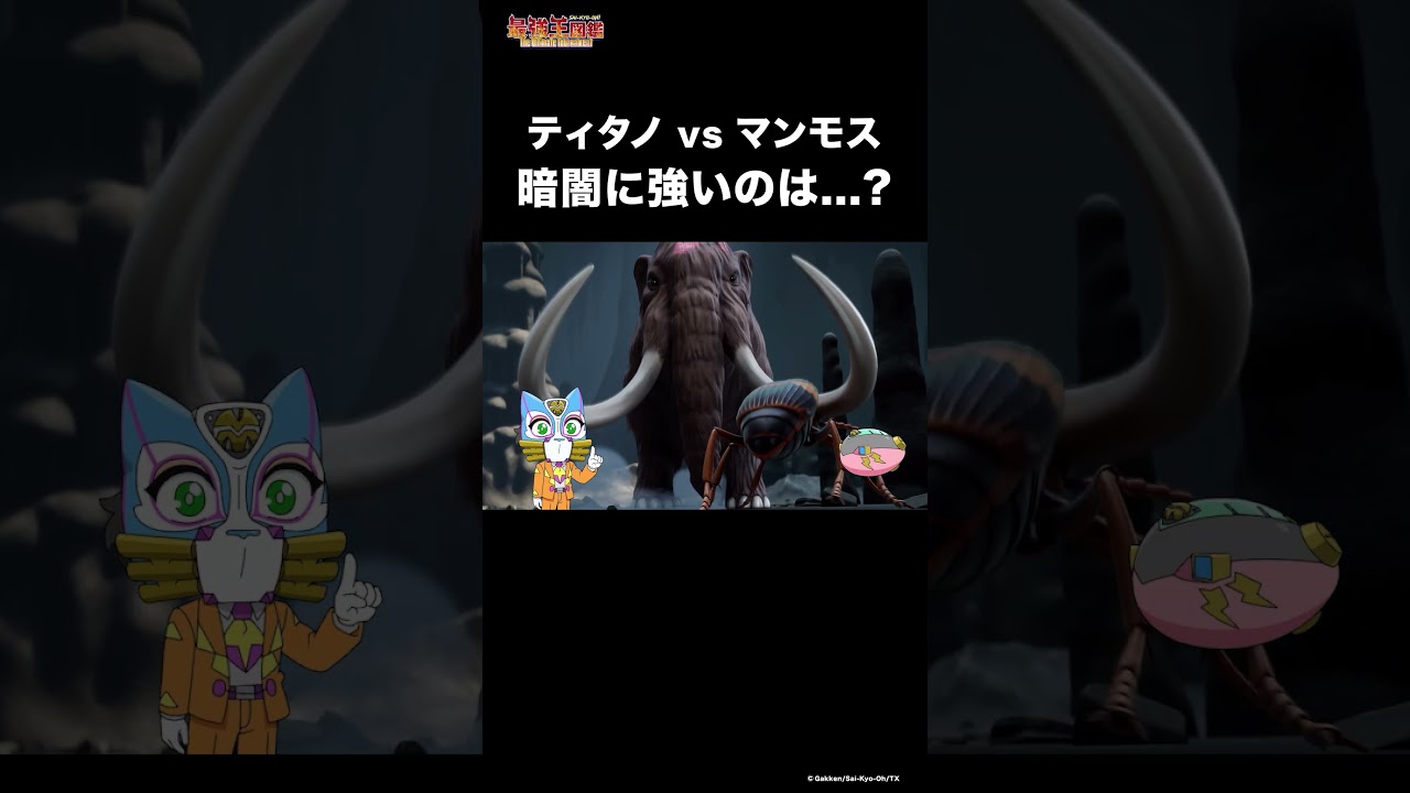 ティタノボアvsインペリアルマンモス 暗闇に強いのはどっち!? #最強 #対決 #雑学