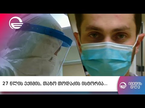 ჰიპოკრატეს სახელით და სრული საბრძოლო ეკიპირებით კორონავირუსის წინააღმდეგ