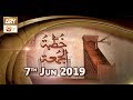 Watch Khutba Jummah - 7th Jun 2019 - ARY Qtv Online In HD