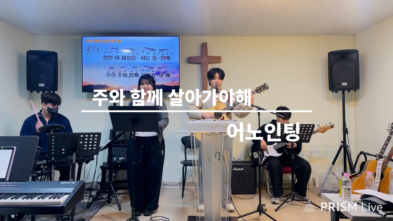 주와 함께 살아가야 해 + 찬양 할렐루야 + 푯대를 향하여 / 희망교회청년부 찬양