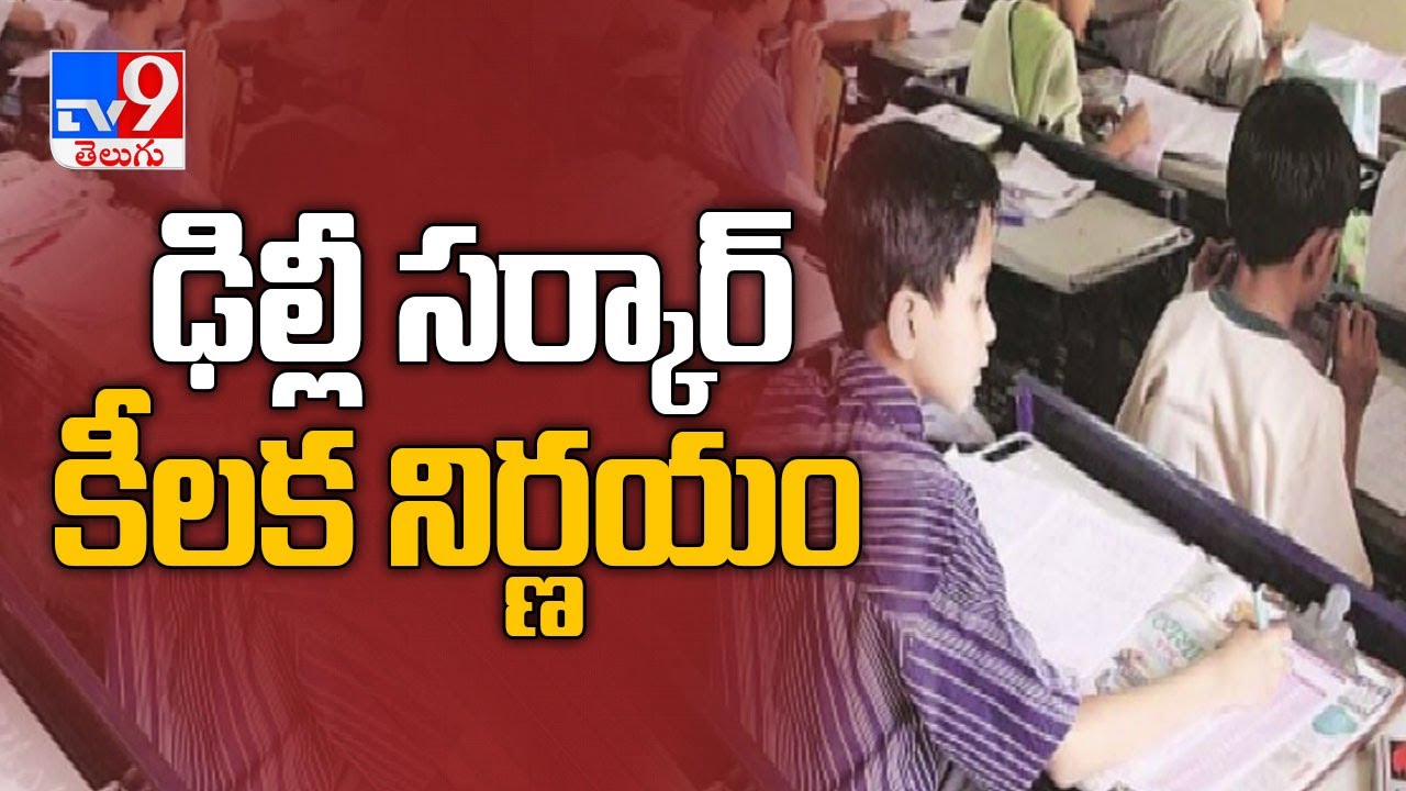 Delhi government revokes fee hike permission granted to top private school - TV9