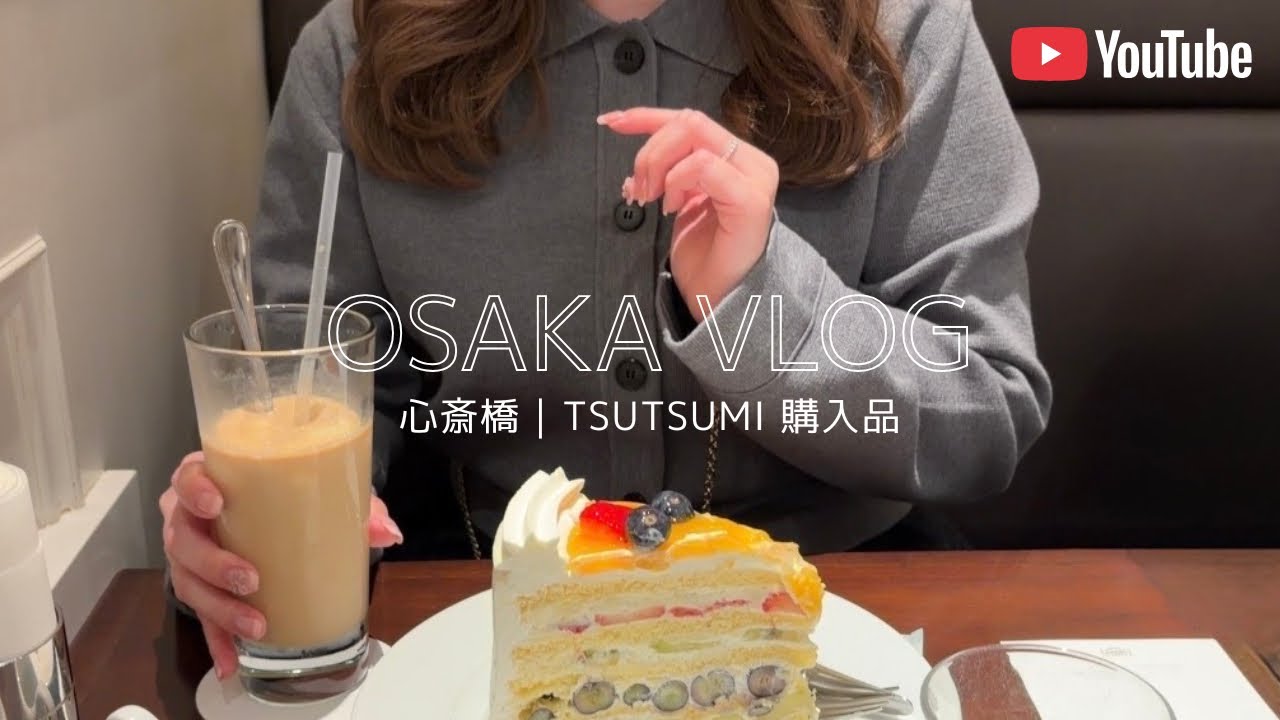 夫婦の休日 | VLOG |心斎橋 | イルミネーション | HARBS🍰 | TSUTSUMI 購入品 | ジュエリー💎