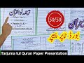 9th Class Tarjuma Tul Quran Paper Presentation 2026 - Tarjuma Tul Quran Board Paper Presentation