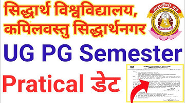 University Semester Practical Exam Date 🤔😲//University Exam Latest Update Today//SUK News Today