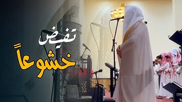 تلاوة تفوق الوصف من سورة سبأ إلى سورة يس للشيخ د.عبدالعزيز التركي | تراويح رمضان 1446هـ