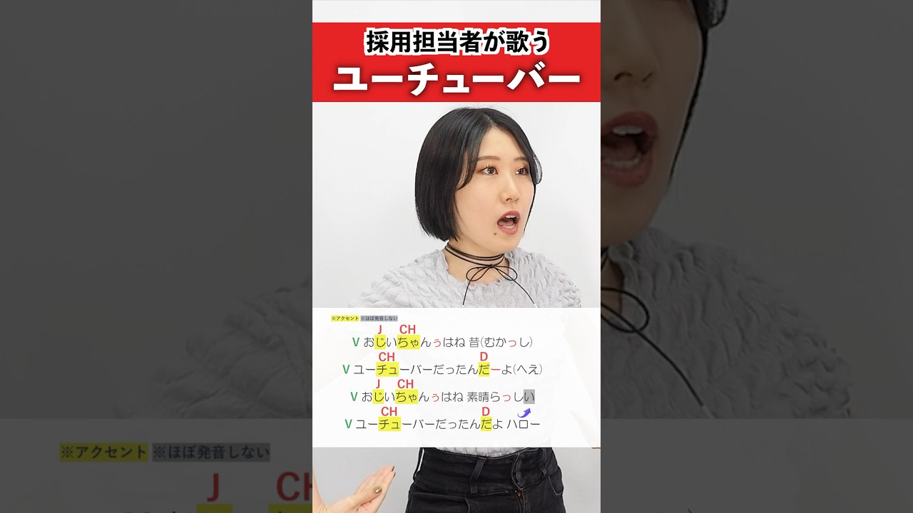 【採用担当者が歌う】ユーチューバー / ピノキオピー【シアーミュージック人事部 小林優奈】#shorts